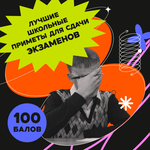 КЦ собрал проверенные приметы для сдачи экзаменов.